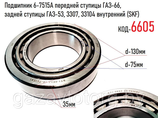 Подшипник 6-7515А, 32215 передней. ступицы ГАЗ-66, задней ступицы ГАЗ-53,3307,33104 внутренний (SKF), фото 2