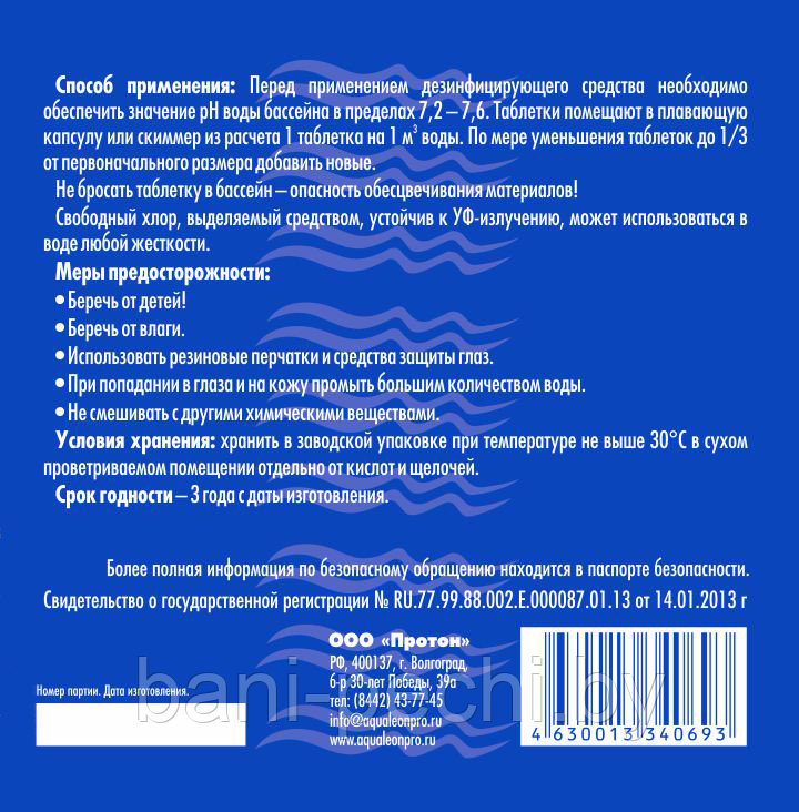 Дезинфектор МСХ КД комплексного действия Aqualeon в таблетках 20 гр., 1.5 кг - фото 3 - id-p127493684