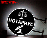 Рекламная вывеска с LED подсветкой панель-кронштейн круглая Нотариус 50 см, фото 2