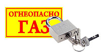 Замок + наклейка для шкафов под баллон slkptr28 Замок + наклейка для шкафов под баллон
