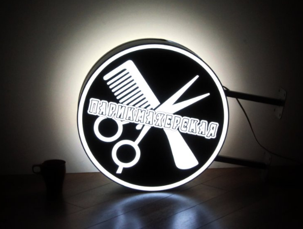 Рекламная вывеска с LED подсветкой панель-кронштейн круглая Парикмахерская 50 см - фото 2 - id-p127502212