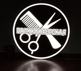 Рекламная вывеска с LED подсветкой односторонняя круглая Парикмахерская 50 см