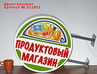 Рекламная вывеска с LED подсветкой панель-кронштейн круглая Продуктовый Магазин 50 см