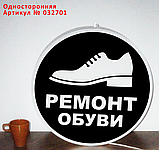 Рекламная вывеска односторонняя с LED подсветкой круглая Ремонт Обуви 50 см, фото 2