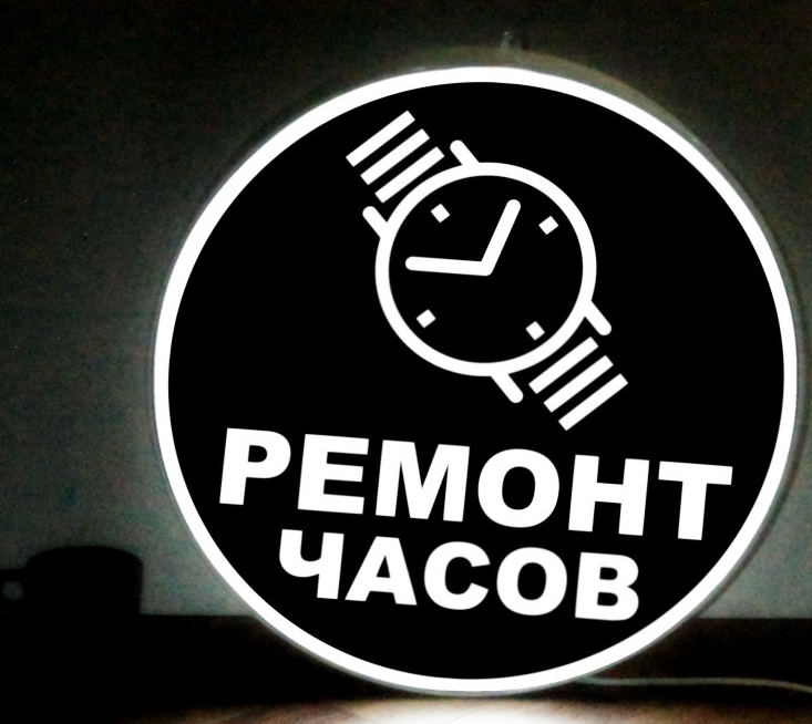 Рекламная вывеска с LED подсветкой односторонняя круглая Ремонт Часов 50 см - фото 1 - id-p127521533