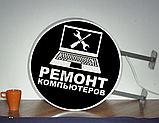 Рекламная вывеска с LED подсветкой панель-кронштейн круглая Ремонт Компьютеров 50 см, фото 2