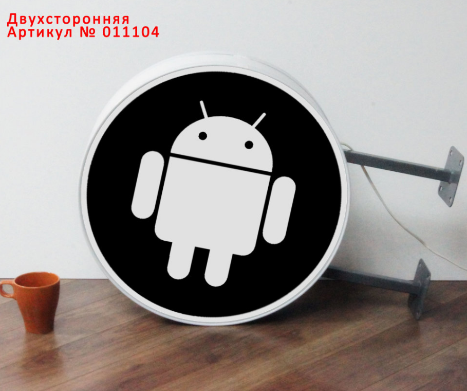 Рекламная вывеска с LED подсветкой панель-кронштейн круглая Android ремонт телефонов 50 см - фото 2 - id-p127525593