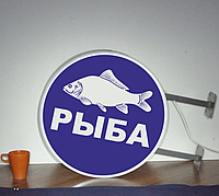 Рекламная вывеска с LED подсветкой панель-кронштейн круглая Рыба 50 см