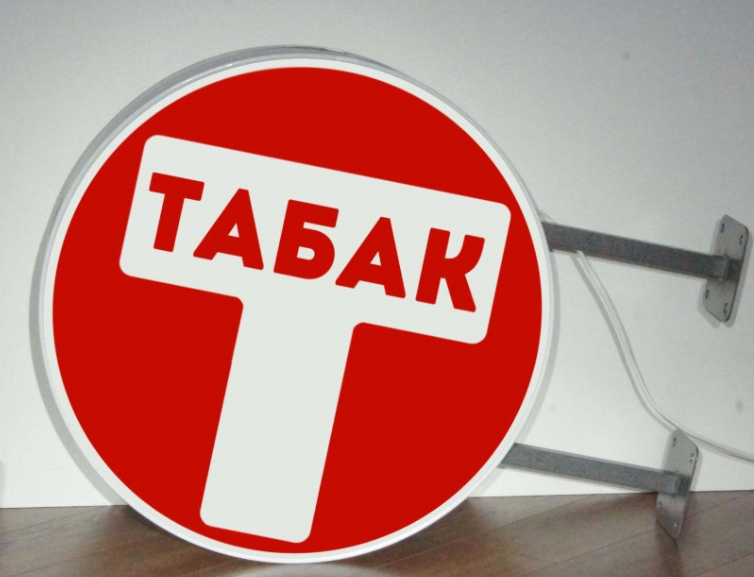Рекламная вывеска с LED подсветкой панель-кронштейн круглая Табак 50 см