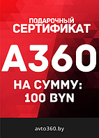 Розыгрыш сертификата на 100BYN !