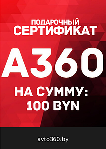 Розыгрыш сертификата на 100BYN !