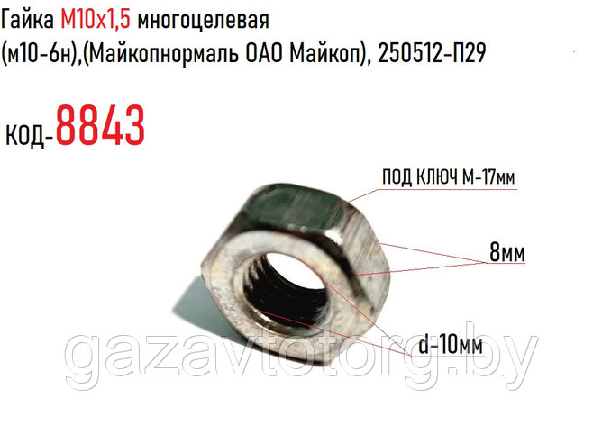 Гайка М10х1,5 многоцелевая (м10-6н),(Майкопнормаль ОАО Майкоп), 250512-П29, фото 2