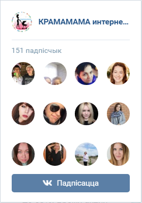 Подписывайся на сообщество КРАМАМАМА в ВКонтакте! Новости, статьи, модные луки, фотоконкурсы, розыгрыши призов!