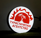 Рекламная вывеска с LED подсветкой панель-кронштейн круглая Турагентство 50 см, фото 2