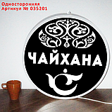 Рекламная вывеска односторонняя с LED подсветкой круглая Чайхана 50 см, фото 2