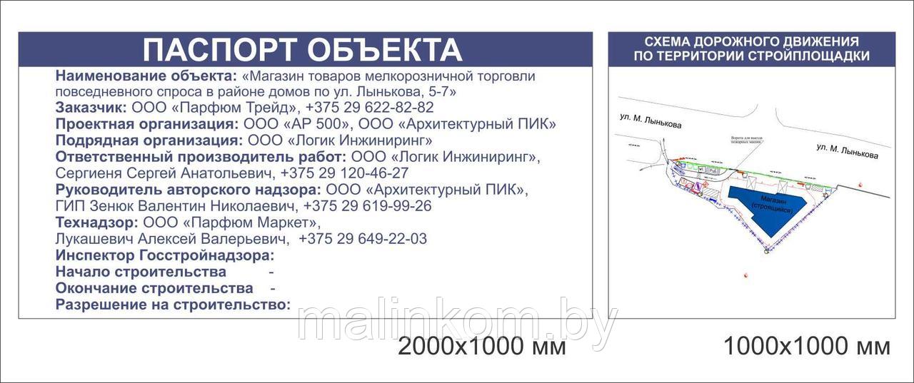 Паспорт объекта строительства 2000х1000 мм. - фото 2 - id-p127592679