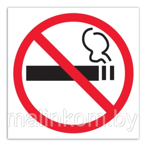 Табличка "Курение запрещено" - фото 1 - id-p127592691