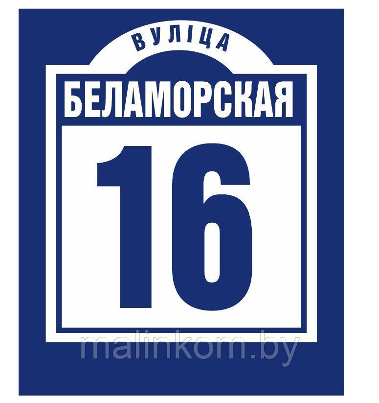 Таблички информационные на дома - фото 6 - id-p127592694