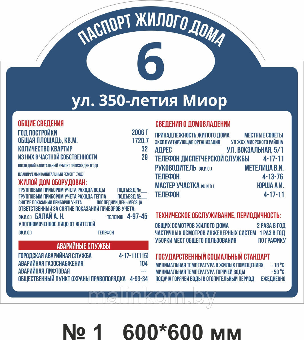 Паспорт жилого дома на алюмокомпозите. Купить в Беларуси - фото 1 - id-p127592741
