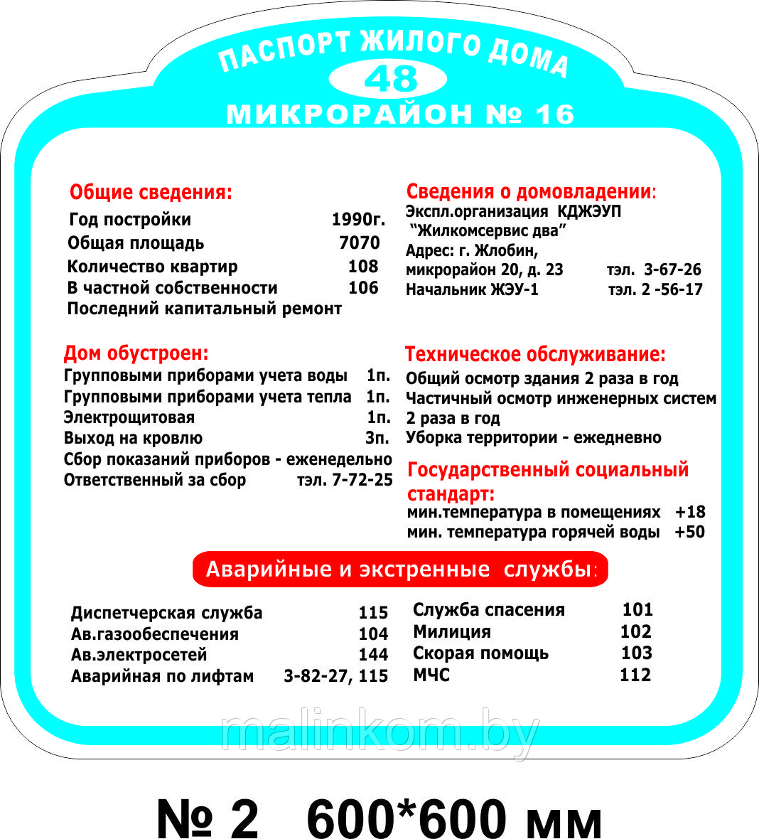 Паспорт жилого дома на алюмокомпозите. Купить в Беларуси - фото 2 - id-p127592741