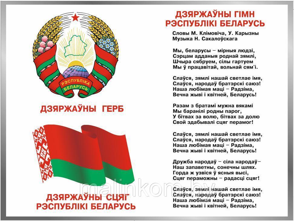 Символика стенды в Беларуси. - фото 4 - id-p127592743