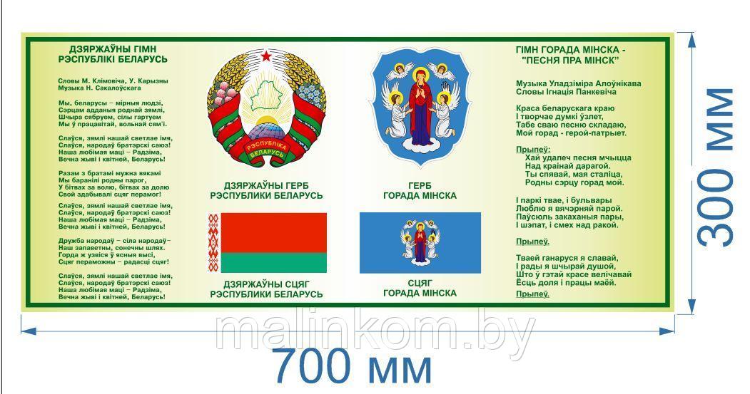 Символика стенды в Беларуси - фото 9 - id-p127592744