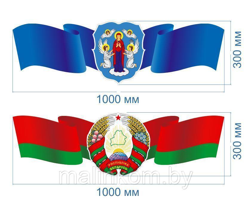 Стенды с символикой Беларуси