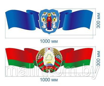 Стенды с символикой Беларуси
