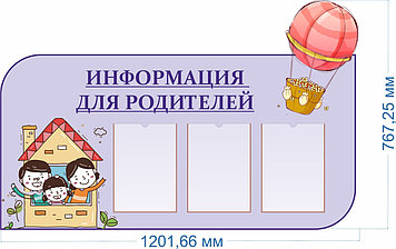 Информационные стенды в ДОУ, ДДУ