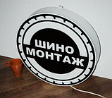 Рекламная вывеска с LED подсветкой односторонняя круглая Шиномонтаж 50 см, фото 3