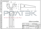 Кронштейн RC30\RC35 удлиненный (Арт. 262.RC30\35), фото 3