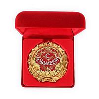 Медаль со звездами в бархатной коробке «С юбилеем»