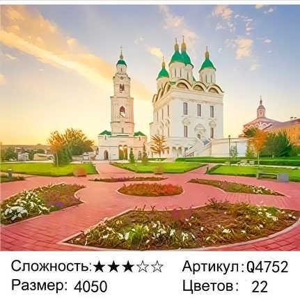 Картина по номерам Астраханский Кремль (Q4752) - фото 1 - id-p127614015