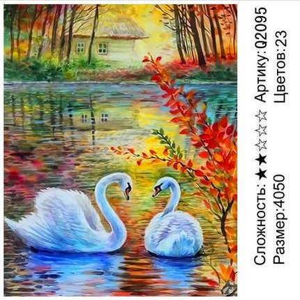 Картина по номерам Лебеди на пруду (Q2095), фото 2