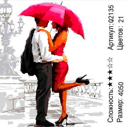 Живопись по номерам Парочка под зонтом (Q2135) - фото 1 - id-p127614136