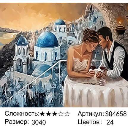 Рисование по номерам Медовый месяц (SQ4658)