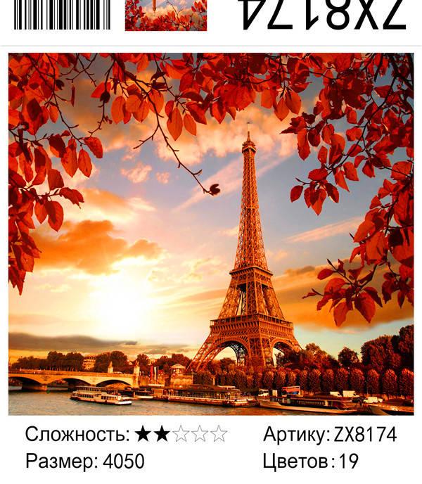 Алмазная мозаика Париж осенью (ZX8174) - фото 1 - id-p127614236