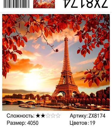Алмазная мозаика Париж осенью (ZX8174), фото 2