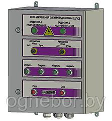 Шкаф управления задвижками с электроприводом ШУЗ