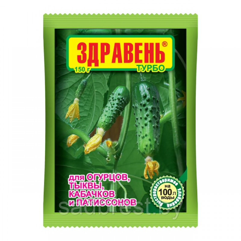 Удобрение для огурцов, тыкв, кабачков и патиссонов Здравень Турбо 150 гр - фото 1 - id-p61988724
