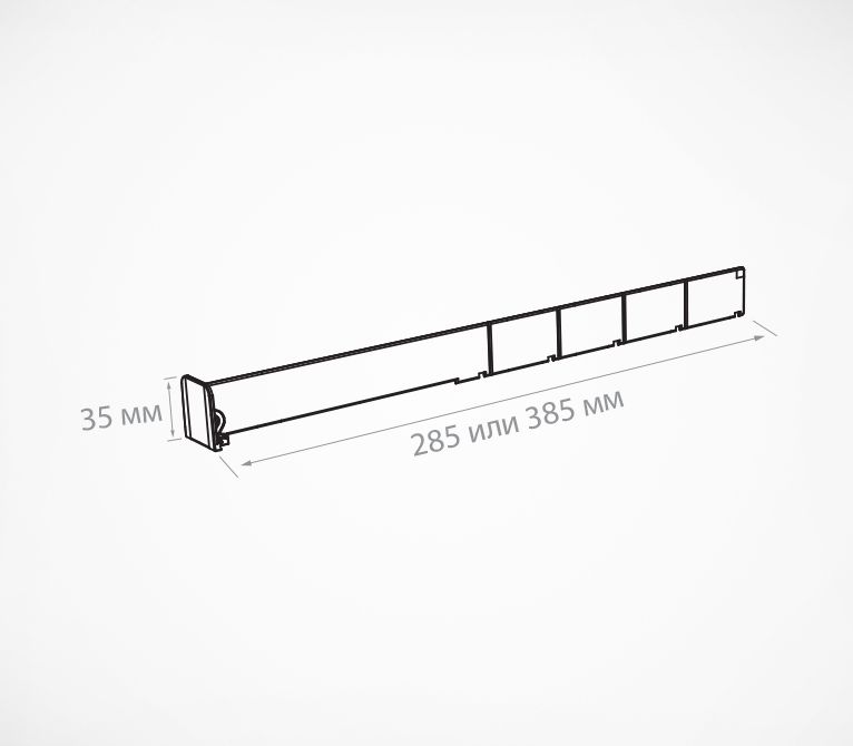 Пластиковый обламывающийся разделитель высотой 30 мм с передним ограничителем 35 мм - фото 5 - id-p127630019
