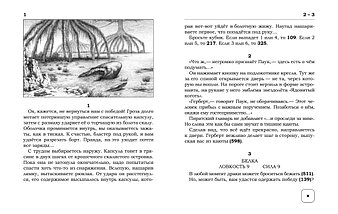 Книга-игра Заложники пиратского адмирала, фото 2