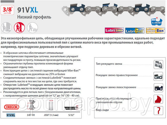 Цепь 35 см 14" 3/8" LP 1.3 мм 52 зв. 91VXL OREGON (затачиваются напильником 4.0 мм, для нерегулярн., фото 2