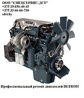 Ремонт двигателя DETROIT DIESEL