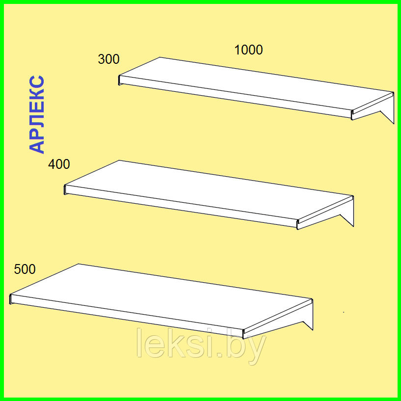 Полки "АРЛЕКС"