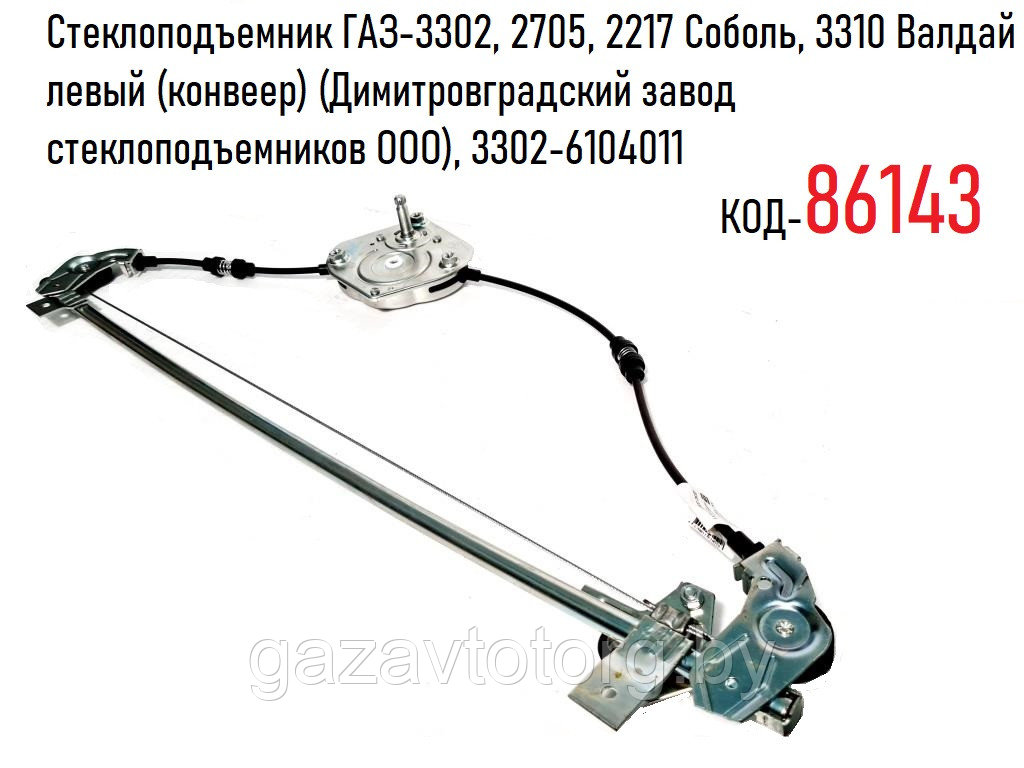 Стеклоподъемник На Соболь Электрический Купить В Казани
