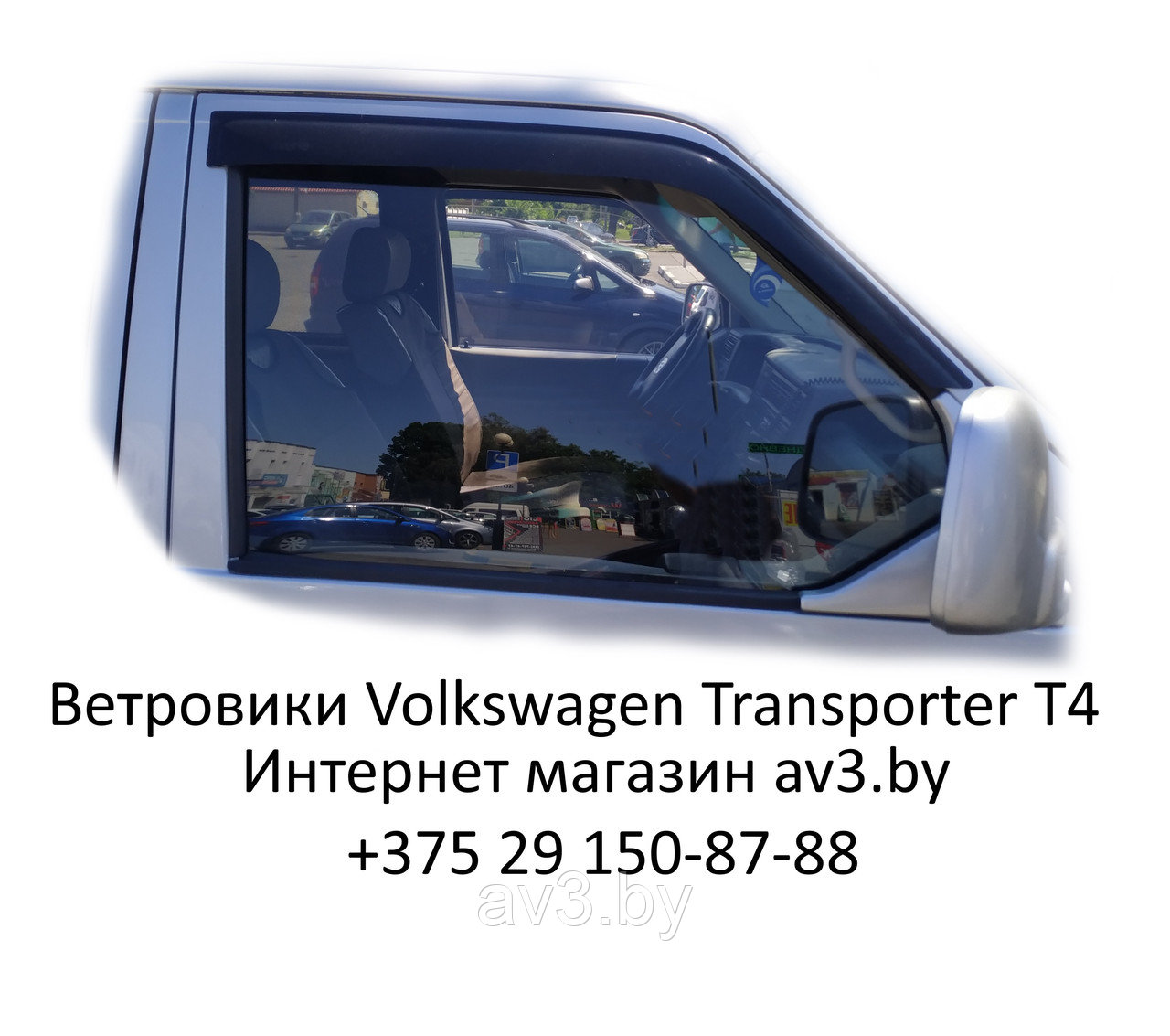 Ветровики Volkswagen Transporter T4 1990-2003 / Фольксваген Т4 - фото 1 - id-p85280421