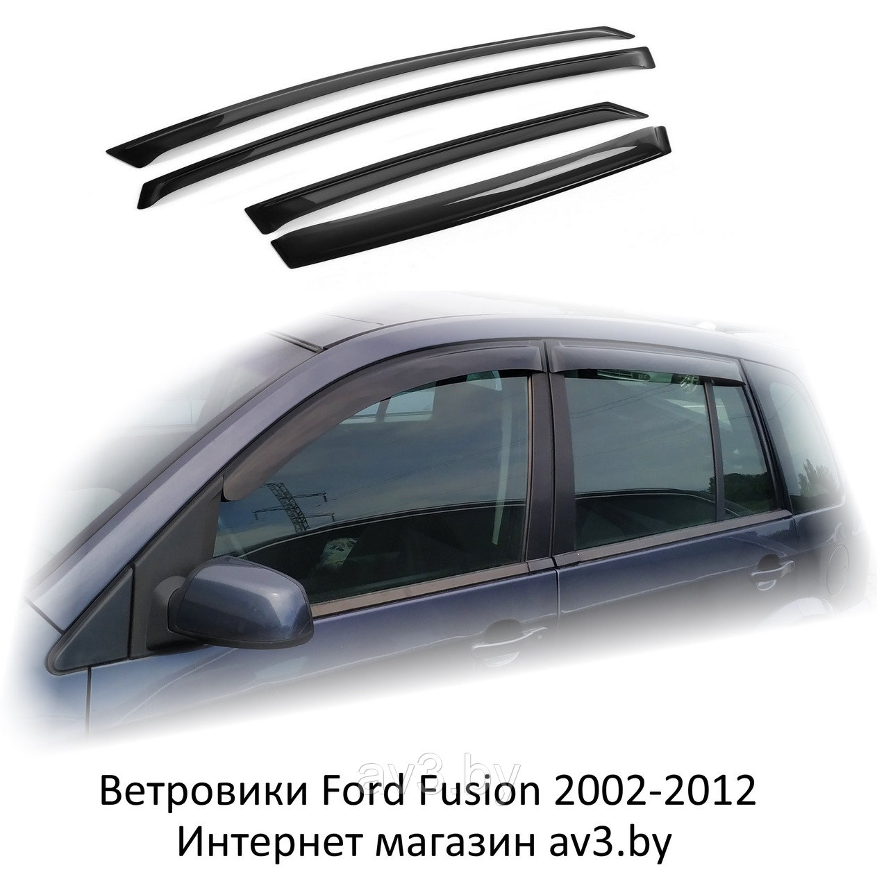 Ветровики Ford Fusion 2002-2012 / Форрд Фьюжин - фото 1 - id-p85280258