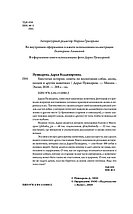 Хвостатые истории. Советы по воспитанию собак, лисиц, песцов и других животных, фото 3