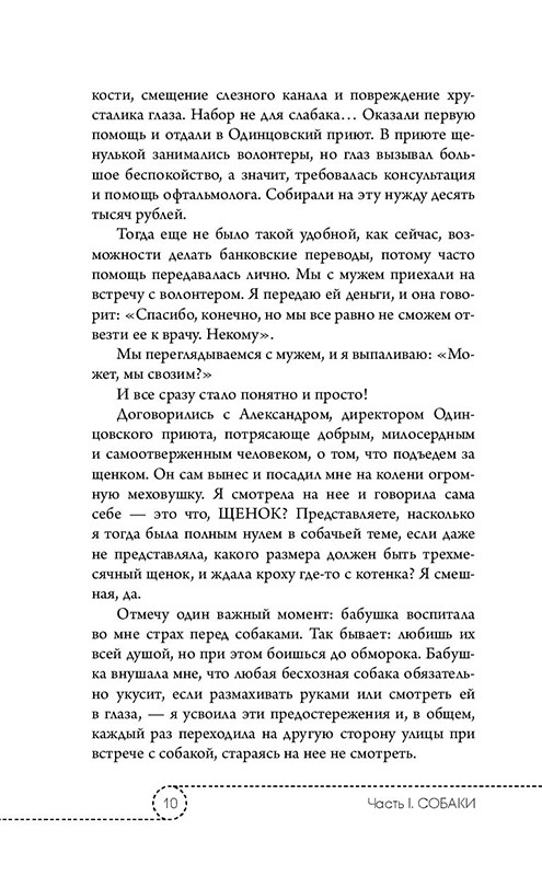 Хвостатые истории. Советы по воспитанию собак, лисиц, песцов и других животных - фото 10 - id-p127748607